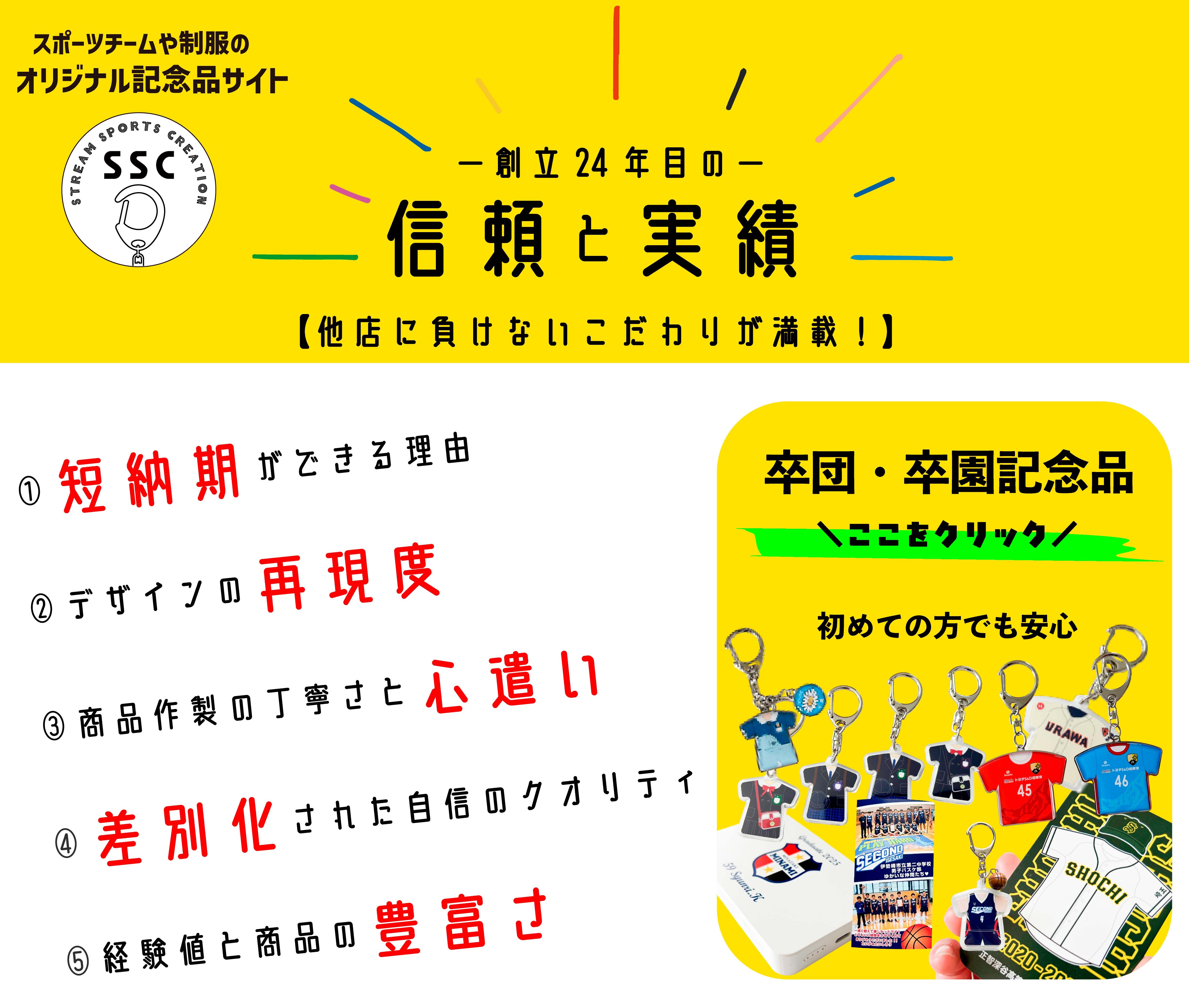 ユニフォーム型 キーホルダー オリジナル専門店 卒団卒業記念品